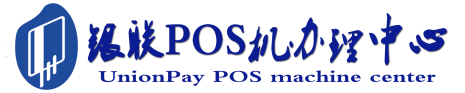 梁子湖POS机办理服务中心